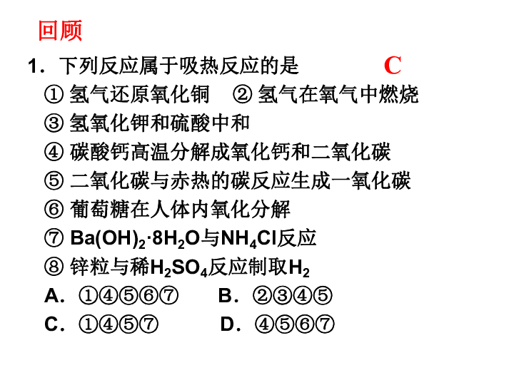 人教版高中化学选修四1-1 反应热 热化学方程式教学课件36张PPT