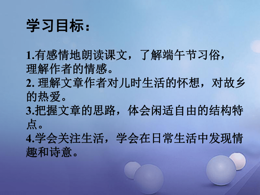 17端午的鸭蛋课件（31张ppt）