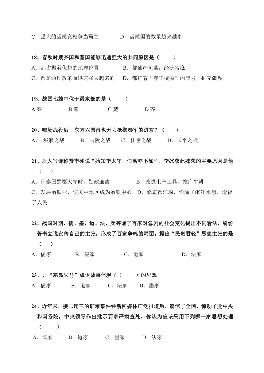 广东省深圳市南山区同乐学校2017-2018学年七年级上学期期中考试历史试题（无答案）