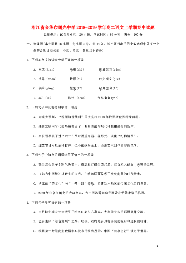 浙江省金华市曙光中学2018_2019学年高二语文上学期期中试题含答案