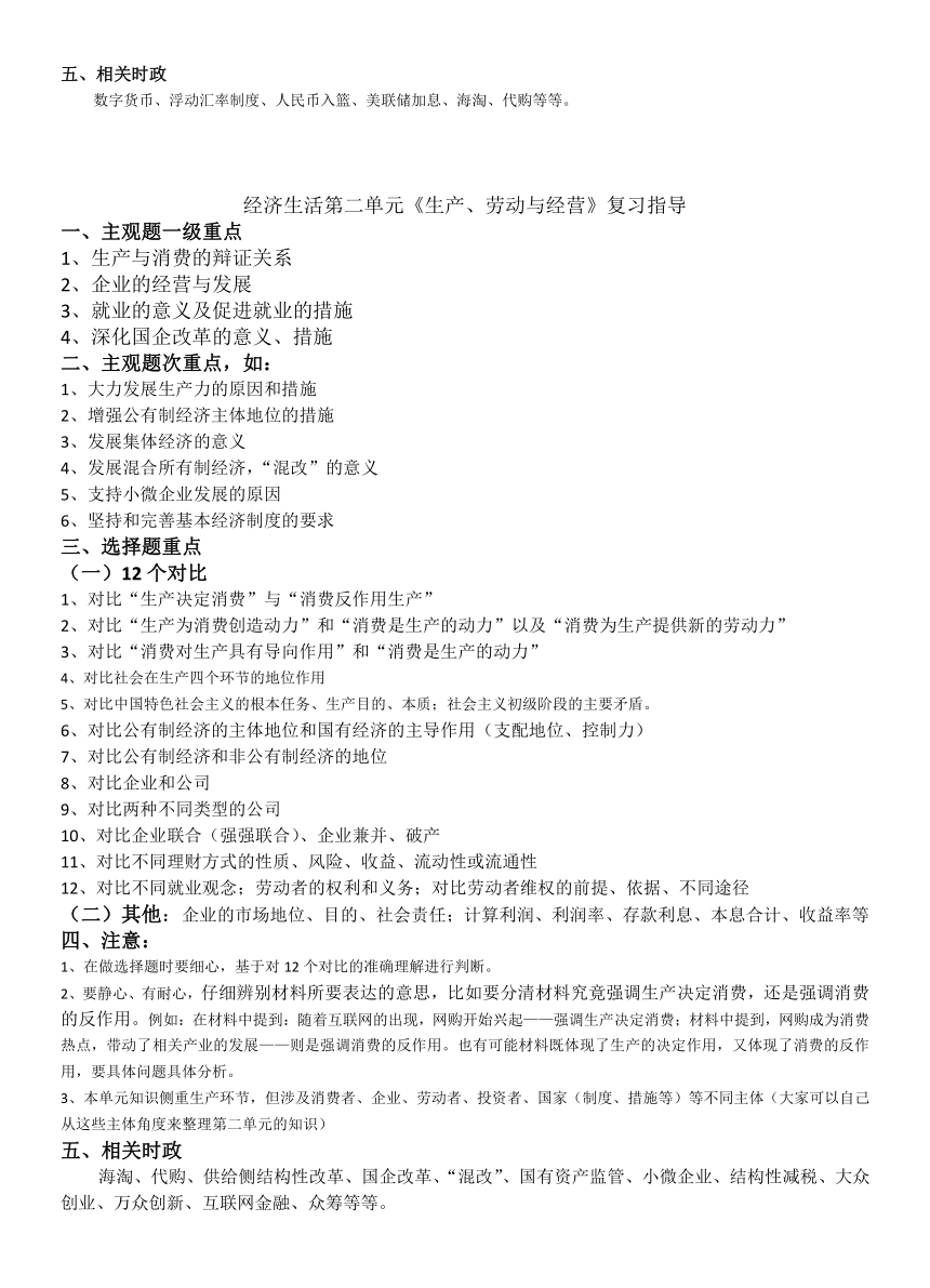 2019届高考经济生活复习指导