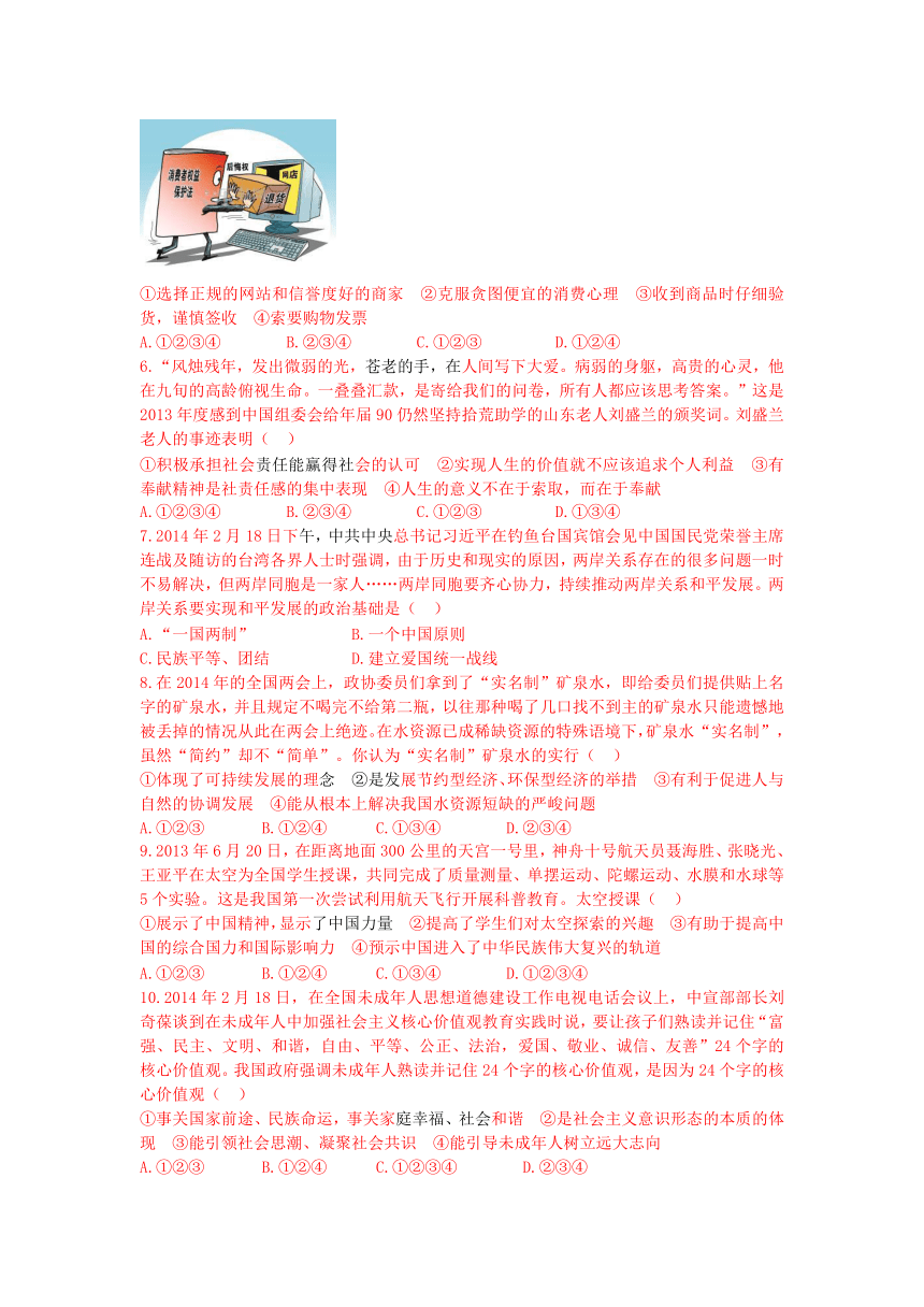 湖北省黄冈市红安县典明中学2014年中考模拟考试政治试题（A卷）