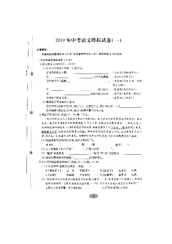 安徽省2019年中考语文模拟试卷（一） （扫描版，含答案）