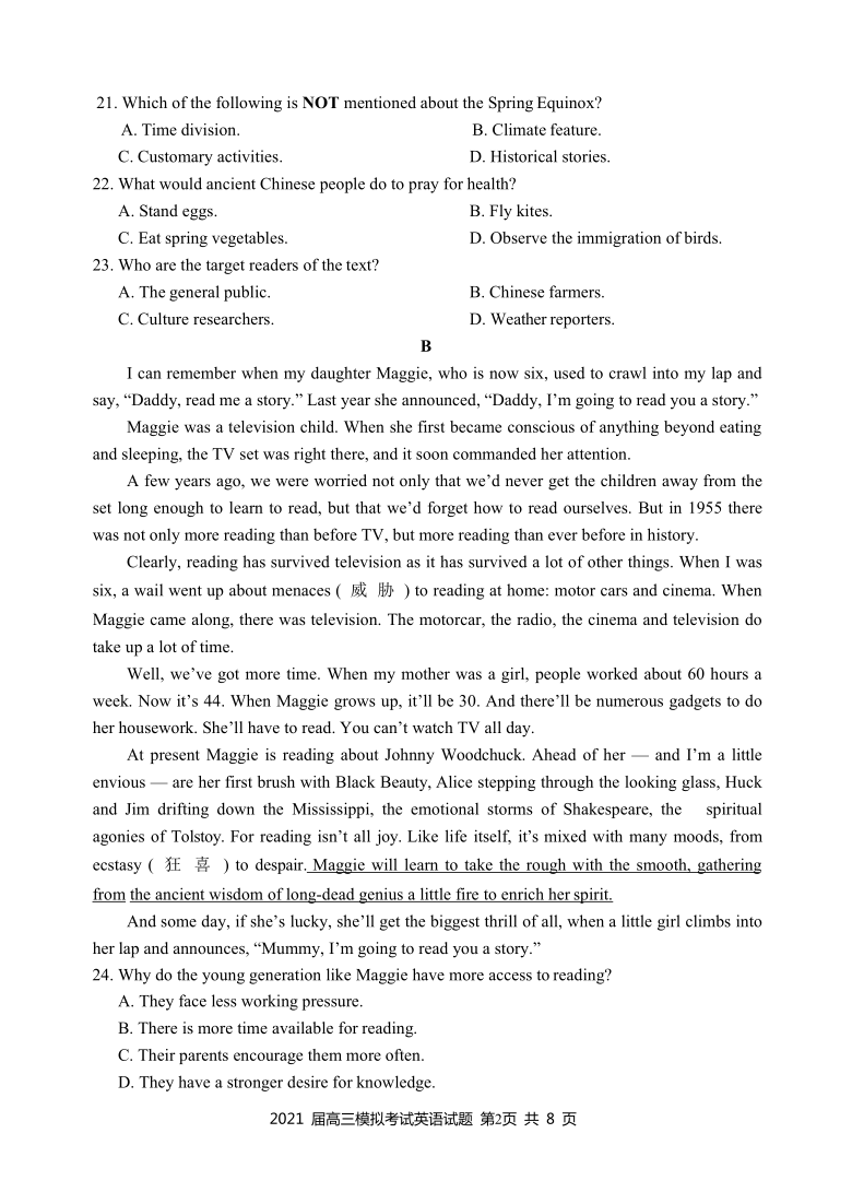 广东省惠州市2021届高三下学期4月第一次模拟考试英语试题 Word版含答案（无听力部分）