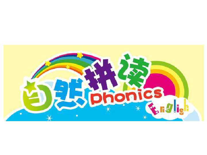 Unit 1 Welcome back to shool Part A  Letters and sounds（自然拼读）(共33张PPT)