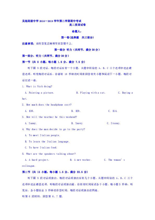 陕西省吴起高级中学2018-2019学年高二下学期期中考试英语试题（无音频听力与文字材料）