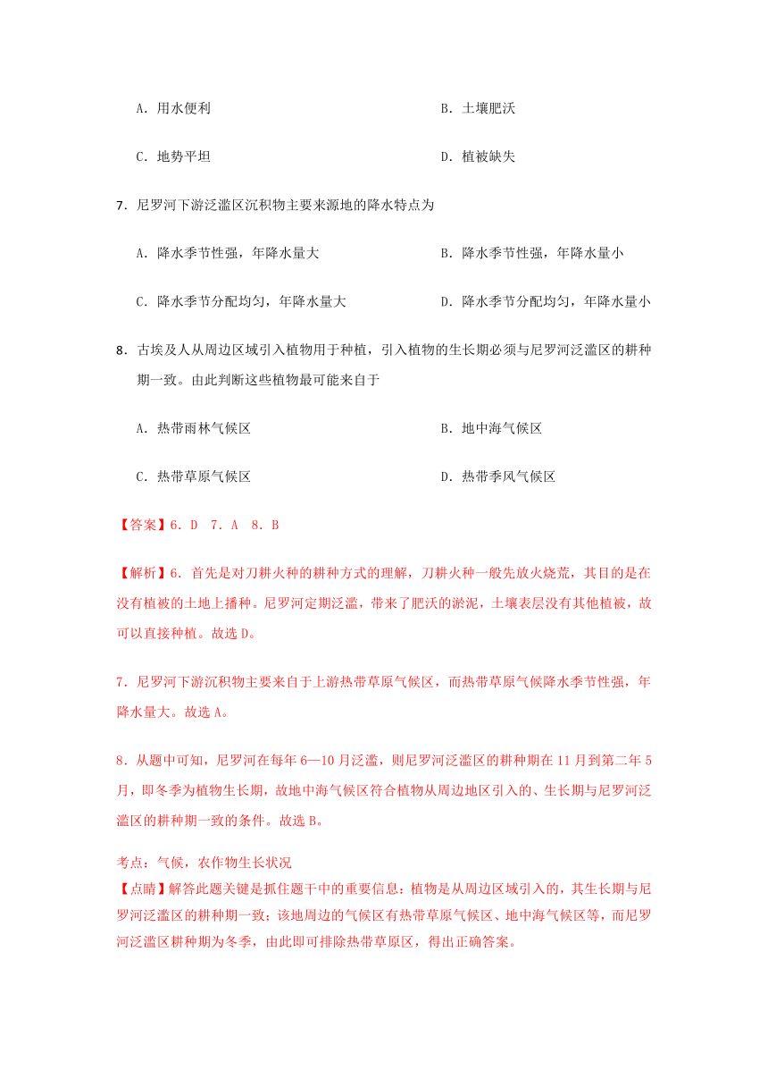 三年高考（2016-2018）地理试题分项版解析专题08农业