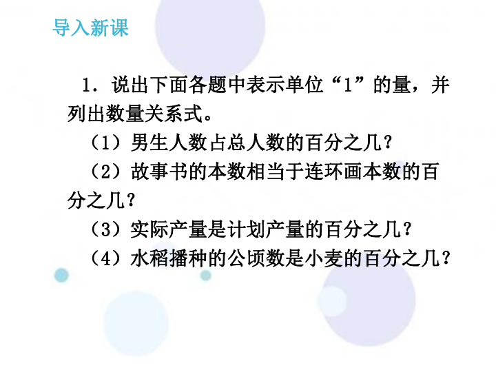 冀教版数学六年级上册第五单元《一般应用问题》（课件16张ppt）