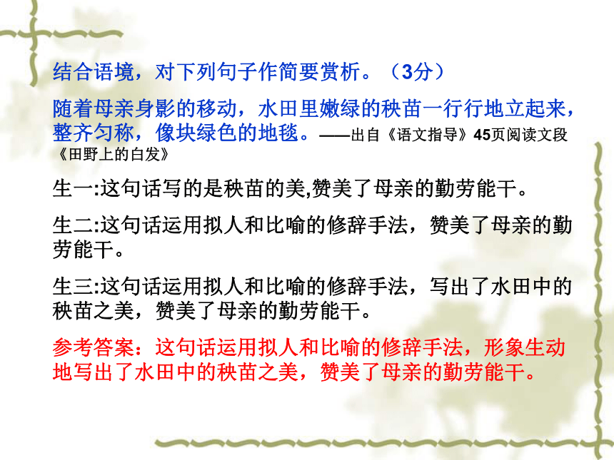 2016广东省清新县中考语文复习散文阅读规范答题课件