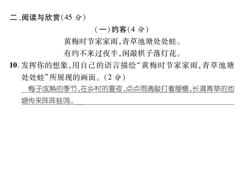 语文人教版七年级下册课件：第6单元 达标测试题（24张ppt）