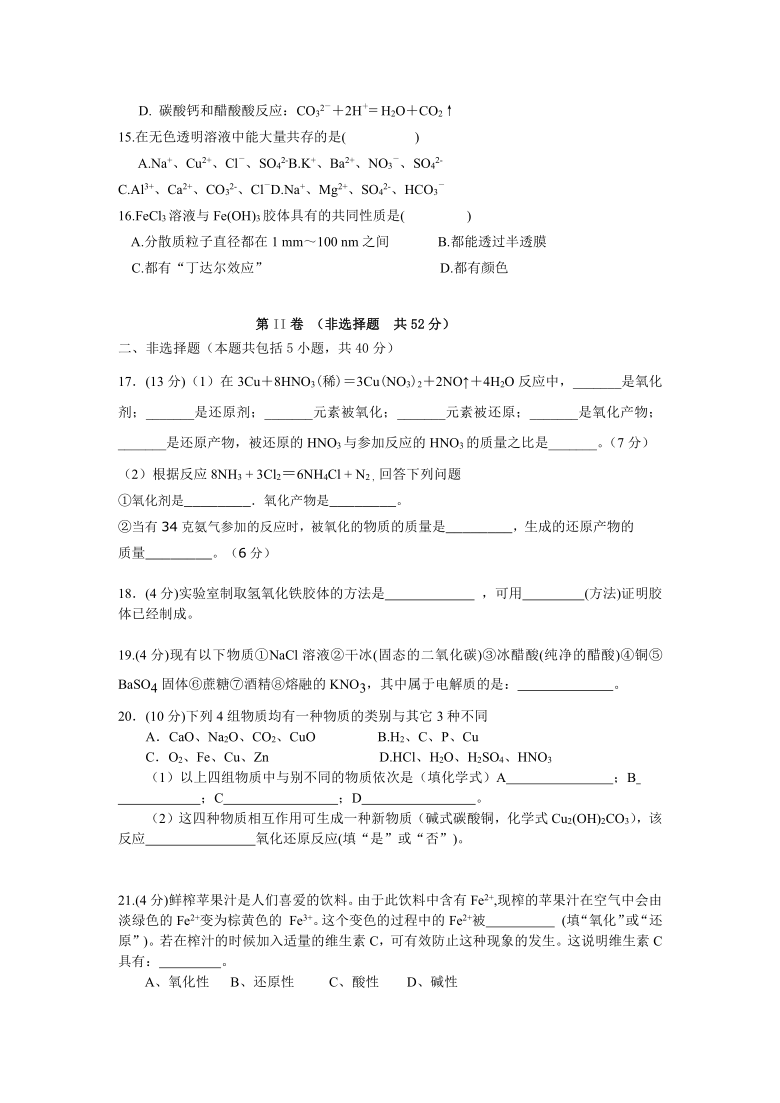 安徽省安庆市宜秀区白泽湖中学2020-2021学年高一上学期第一次月考化学试卷