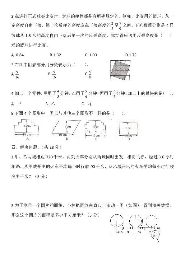 五年级下册数学试题期末测试卷   苏教版（含答案）