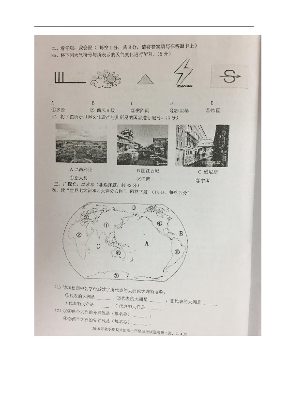 广西岑溪市2017-2018学年七年级上学期期末考试地理试题（图片版,含答案）
