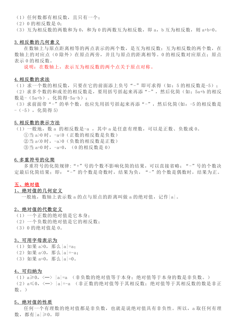 苏科版数学七年级上册知识要点素材