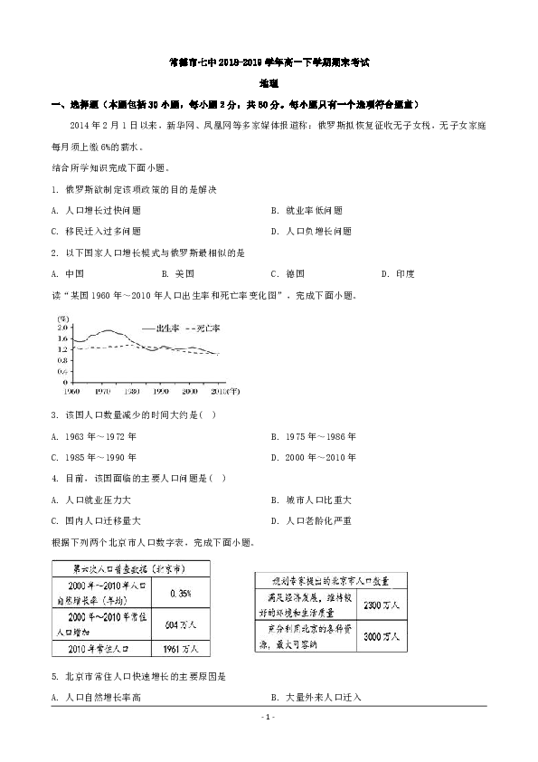 湖南省常德市七中2018-2019学年高一下学期期末考试地理试题 (解析版）