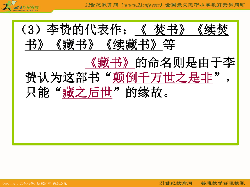 2010届高考历史专题复习精品系列63：《中国传统文化主流思想的演变》