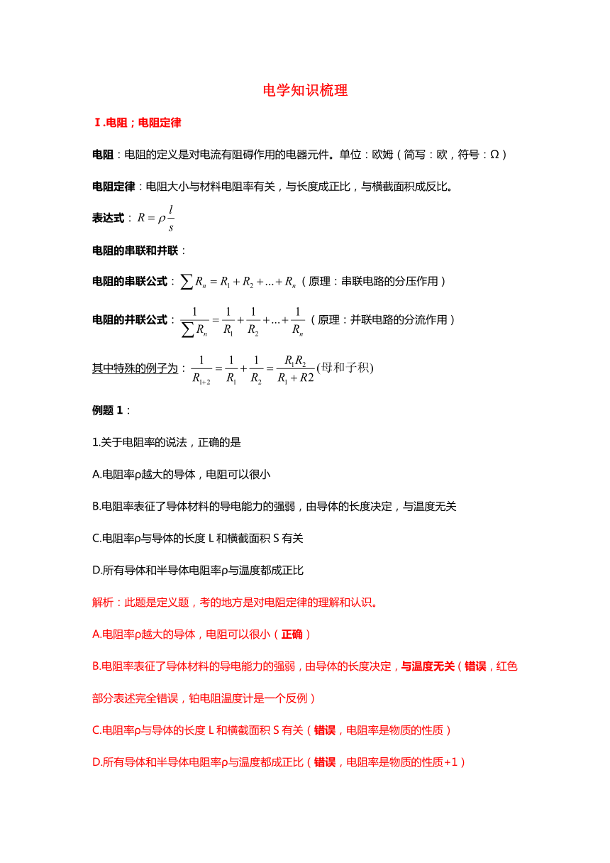 电学知识点