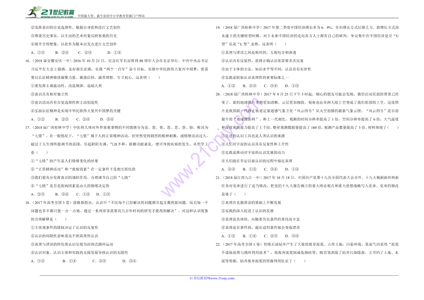 吉林省辽源一中 2017-2018学年下学期高二期中考试仿真卷 政治