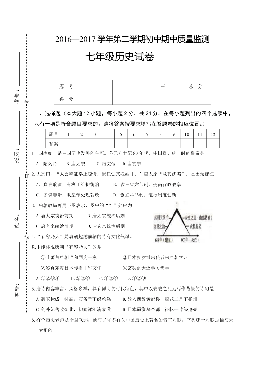 江西省高安市2016-2017学年第二学期期中考试七年级历史试题