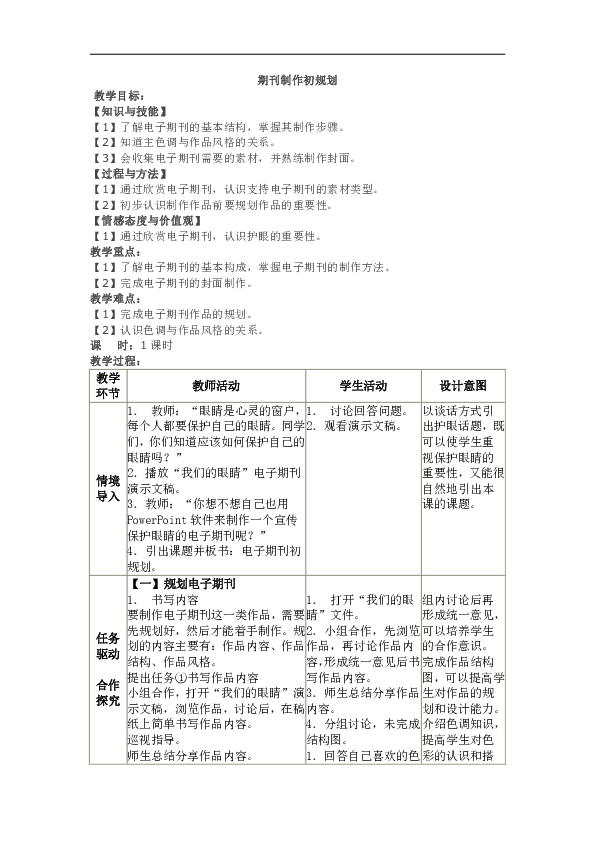 期刊制作初规划教案