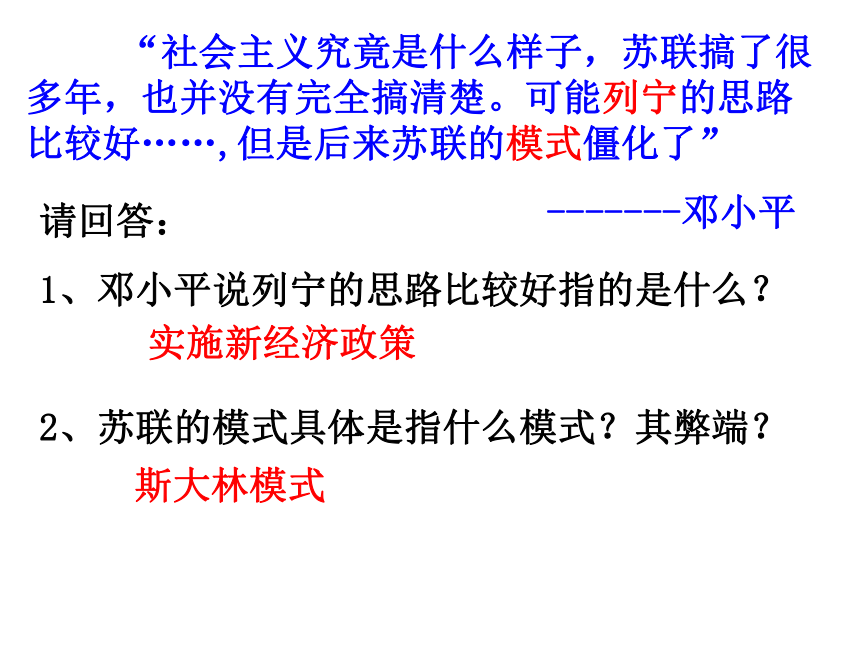 河北省平泉县第四中学九年级历史人教版下册5-10苏联改革与解体课件（共35张PPT）