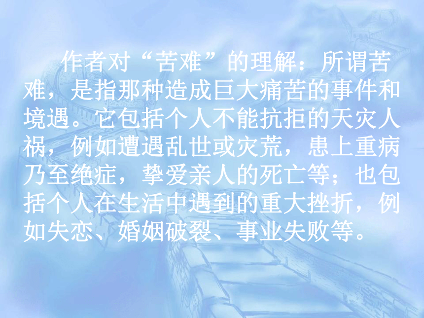 苏教版语文必修5第三专题：3.3.2《直面苦难》课件