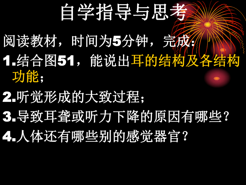 人教七下生物4.6.1人體對外界環境的感知-耳朵 課件(13張ppt)