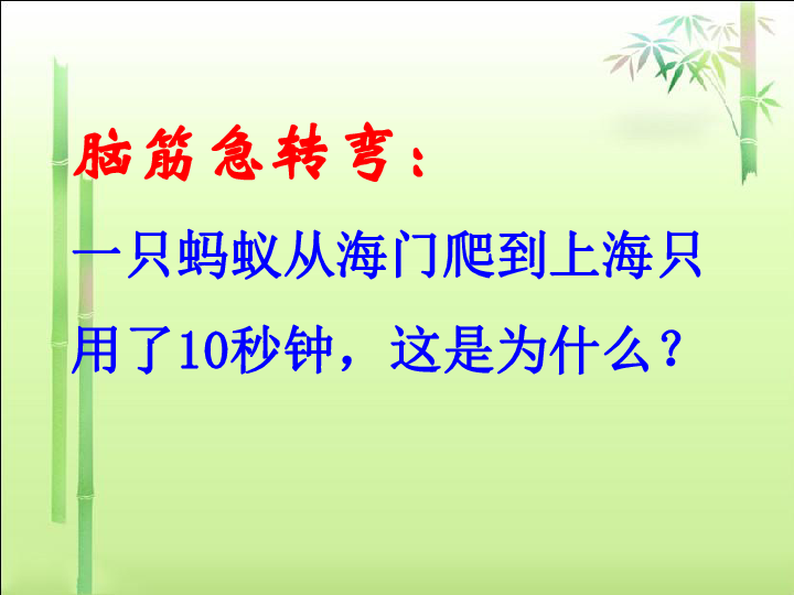 4.5比例尺 课件（15张ppt）