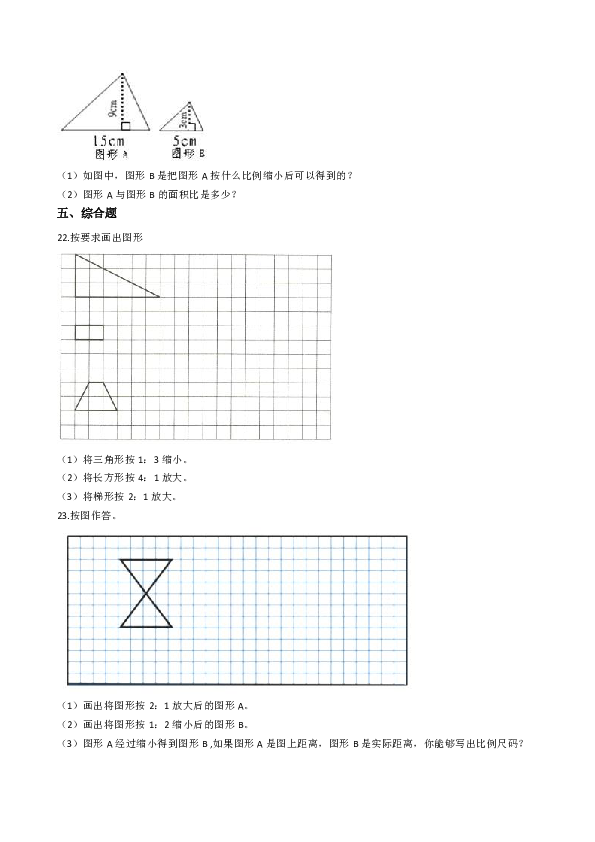北师大版小学六年级下册数学一课一练-2.4图形的放大与缩小 （含答案）