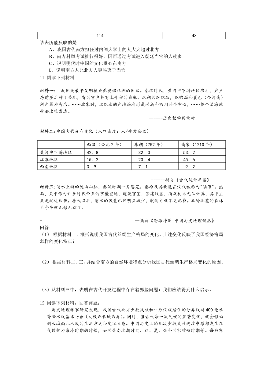 第3课 区域经济和经济重心的南移（岳麓版必修2）