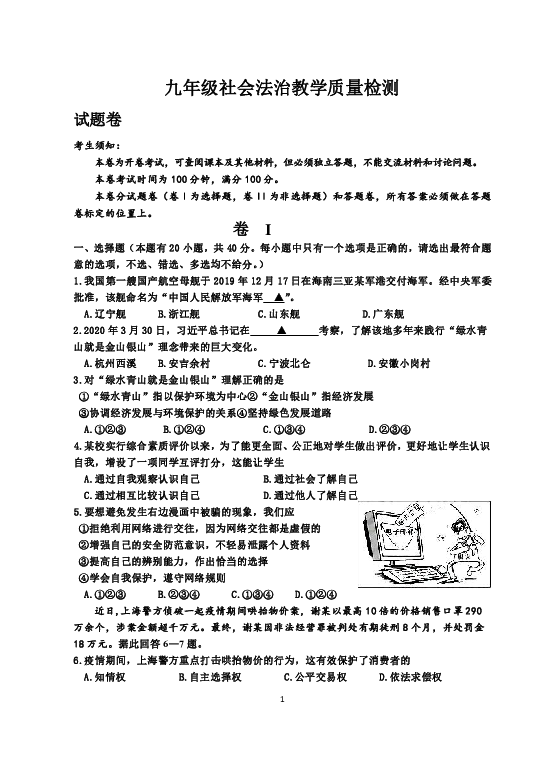 浙江省舟山市岱山县2020届九年级社会法治教学质量检测（word版，无答案）