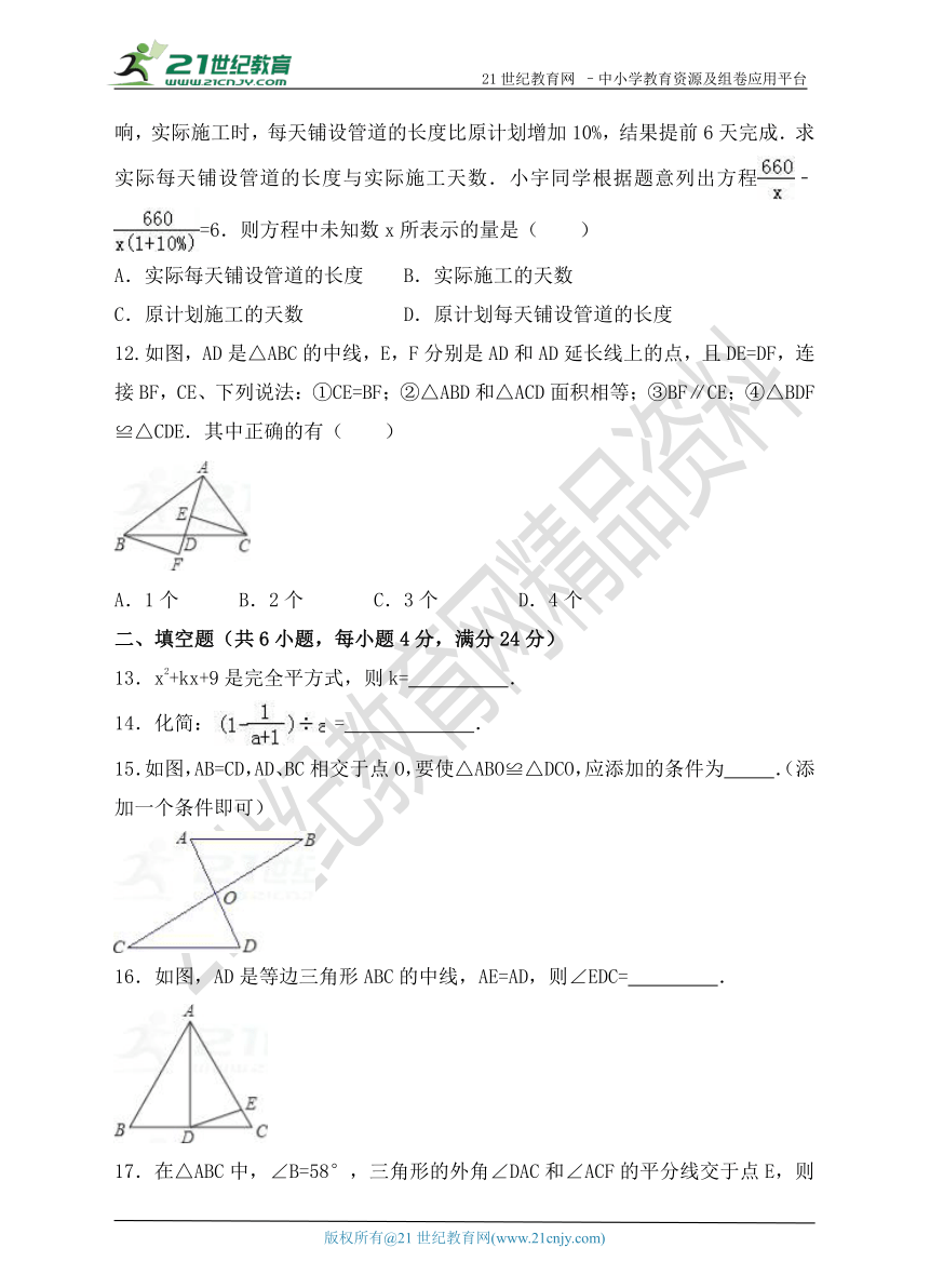 人教版2017-2018学年第一学期期末模拟试卷八年级数学试题（2）