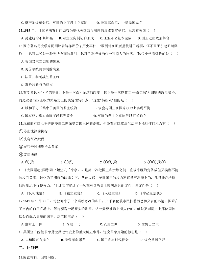 6.3资产阶级革命：新体制的创立 同步练习-2020-2021学年人教版历史与社会八年级下册(含答案)