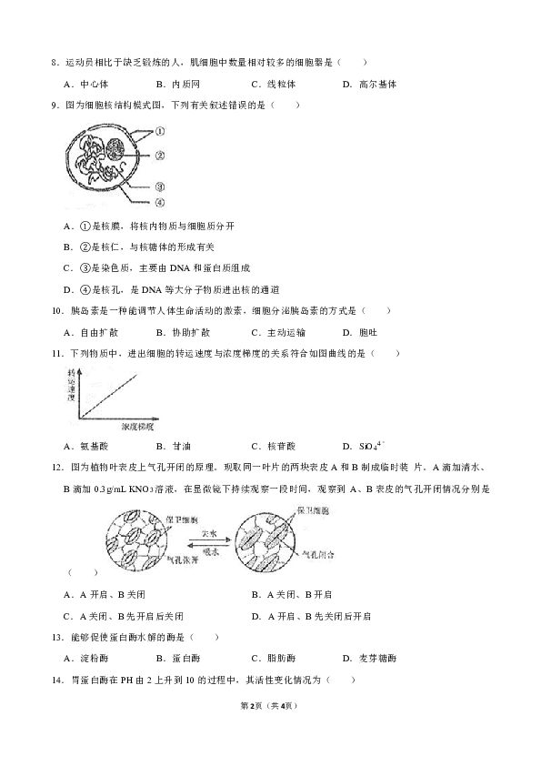 江苏省镇江市2018-2019学年高一上学期期末考试生物试卷（解析版）