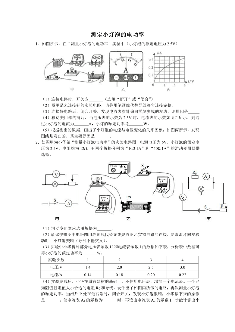 人教版九年级物理同步练习183测定小灯泡的电功率含答案