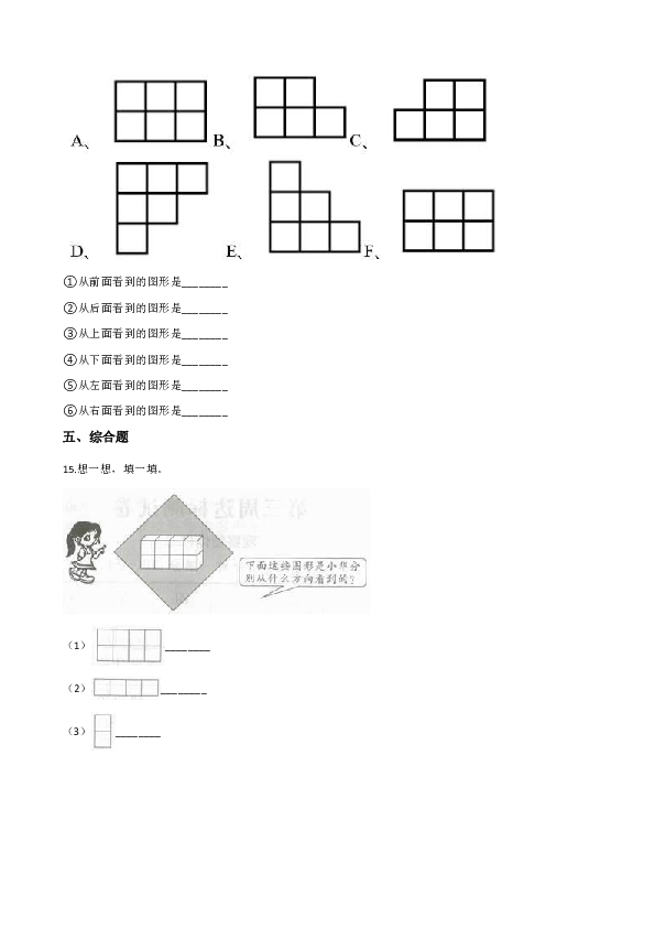 五年级下册数学单元测试-1.观察物体（三） 人教新版 （含答案）