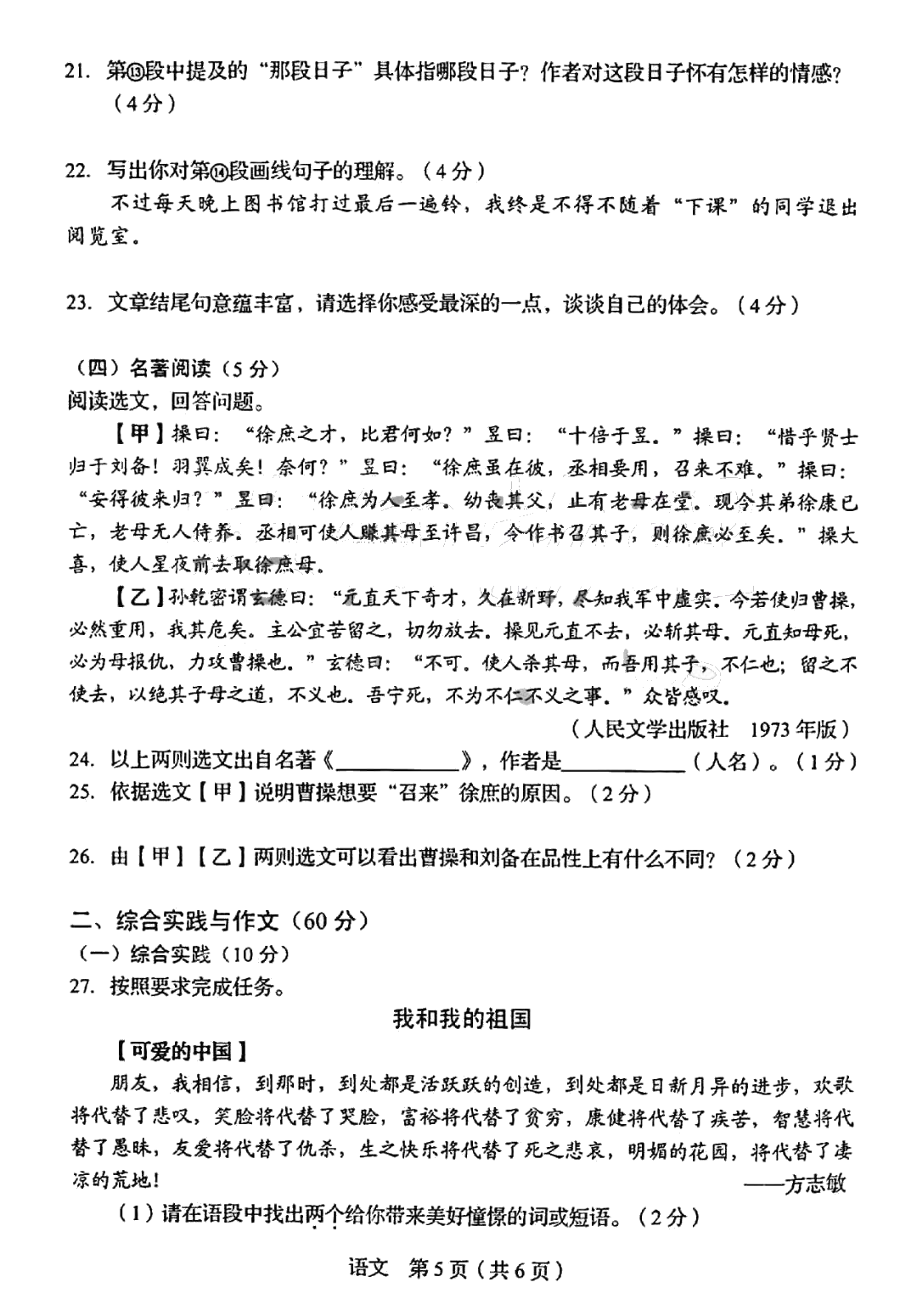 2019年吉林省长春市中考语文试题（扫描版，无答案）