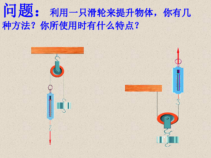 2.4滑轮兄弟 课件（12张PPT）