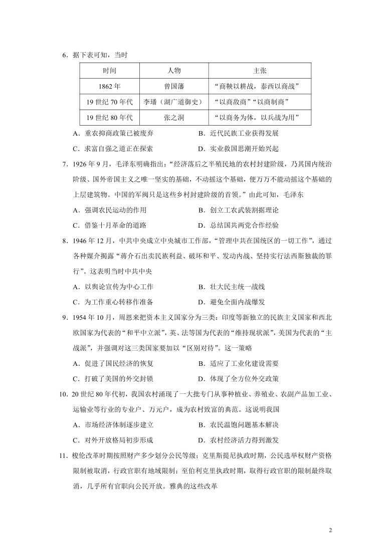 广东省惠州市2021届高三4月模拟考试历史试题（解析版）