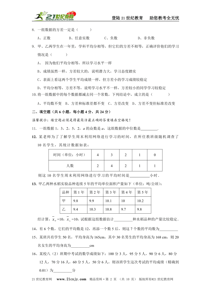 新浙教版数学八年级（下）单元测验第三章数据分析初步能力提升卷(含答案)