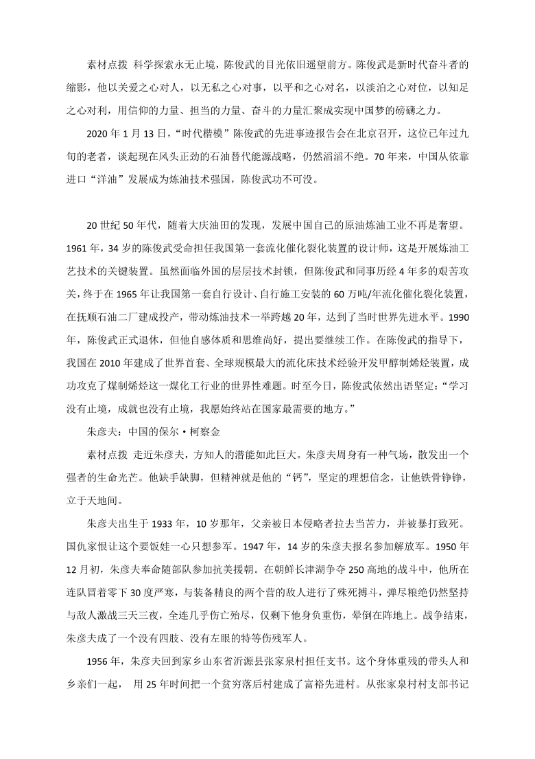 2021届高考作文人物素材专题：李云鹤、陈立群、高德荣 等正能量人物