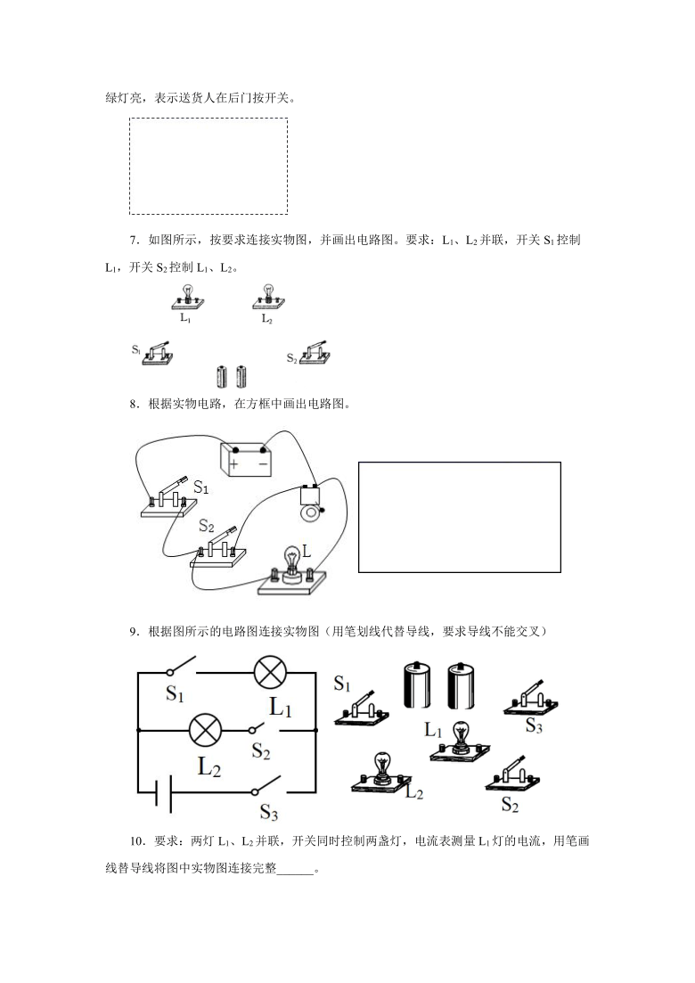 電路圖與實物圖相互轉化20212022學年人教版九年級物理全一冊含答案