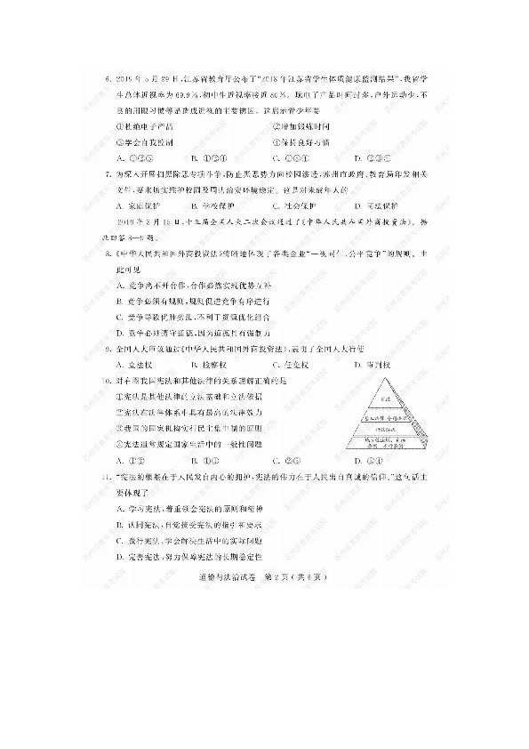 2019年江苏省苏州市中考道德与法治试卷（图片版，有答案）