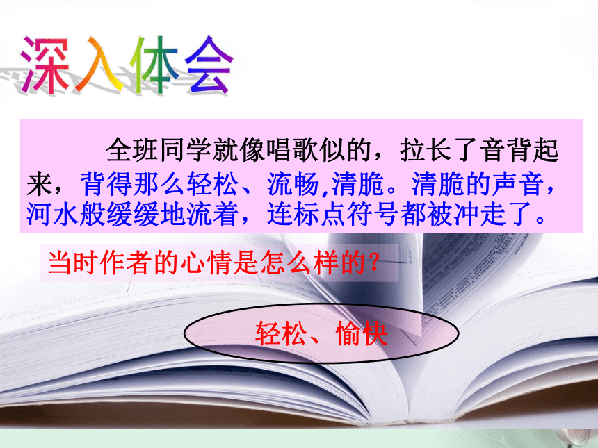 《背课文》课件 (共20张PPT)