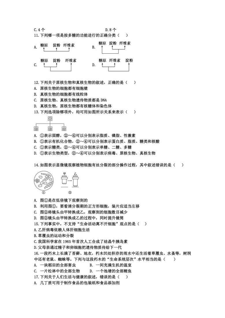 吉林省白城市洮南市第一中学2020-2021学年高一第一次月考生物试卷