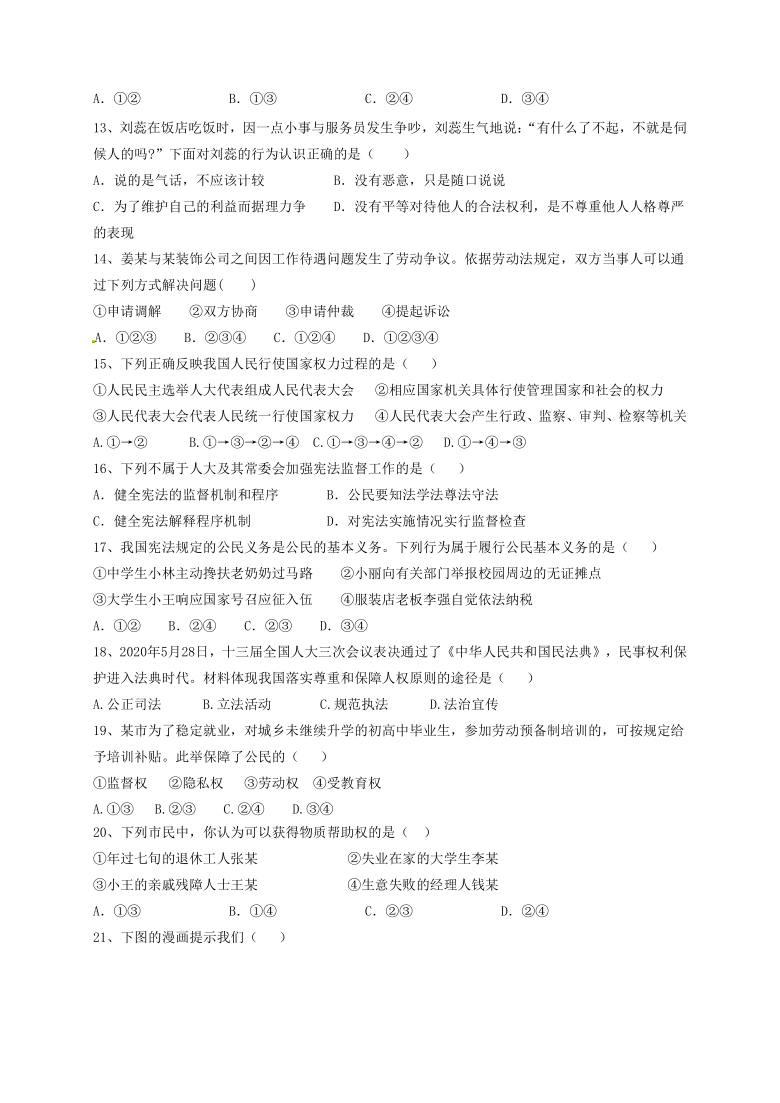 安徽省合肥市2020-2021学年八年级下学期期中考试道德与法治试题（word版  含答案）