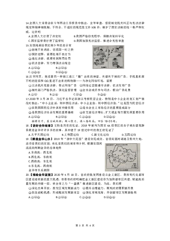 2020年浙江省金华、丽水等市初中毕业生学业考试道德与法治历史社会试卷（word版，含答案）