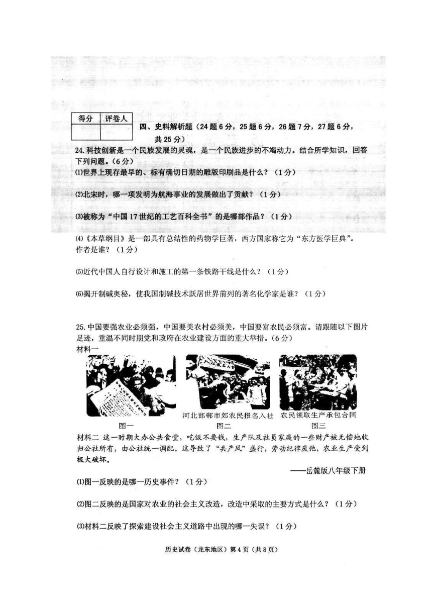 黑龙江省龙东地区2017年中考历史试题（图片版,含答案）