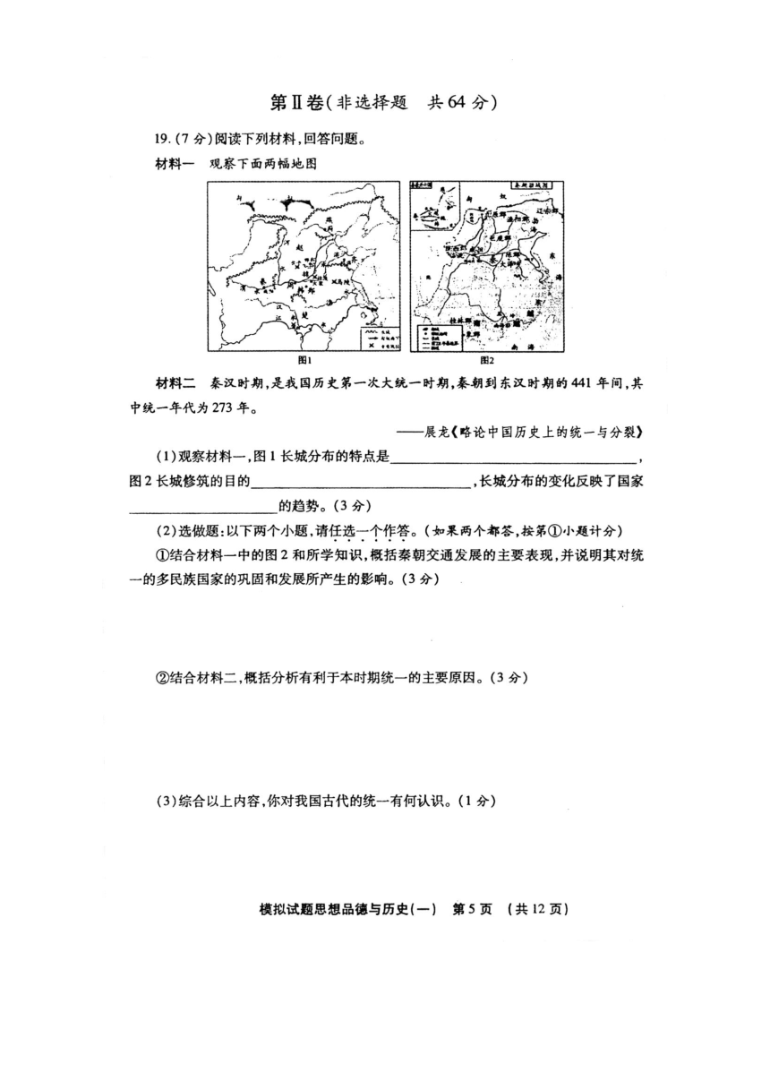 陕西省宝鸡市岐山县2018届九年级第一次中考模拟思想品德与历史试题（图片版）