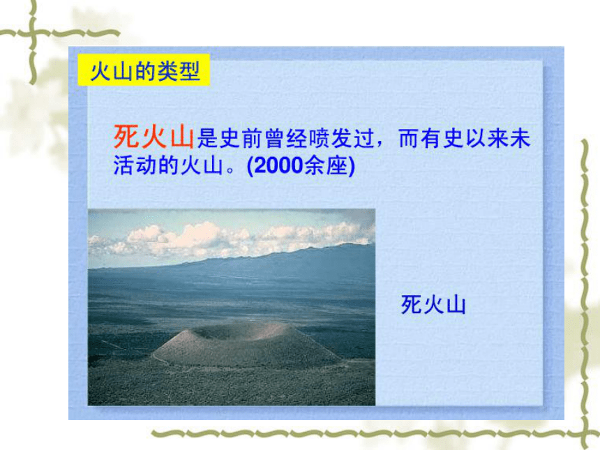 六年级上册科学课件-2.4 火山和地震 苏教版 (共38张PPT)